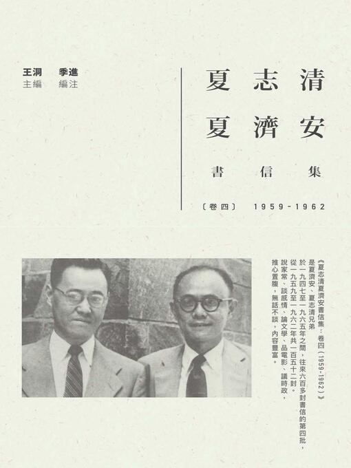 Title details for 夏志清夏濟安書信集 by 王洞 - Available